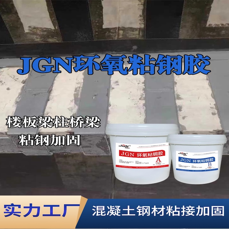 夏津JGN环氧粘钢胶
