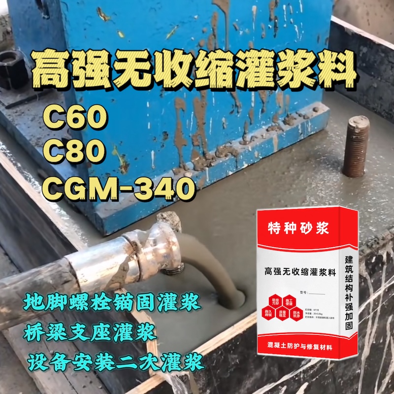 夏津灌浆料施工需要振捣吗？